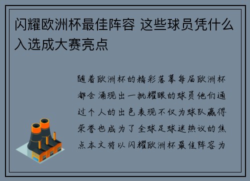 闪耀欧洲杯最佳阵容 这些球员凭什么入选成大赛亮点