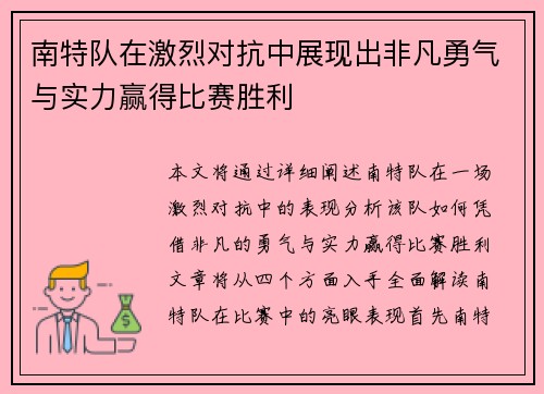 南特队在激烈对抗中展现出非凡勇气与实力赢得比赛胜利