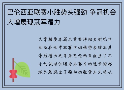 巴伦西亚联赛小胜势头强劲 争冠机会大增展现冠军潜力