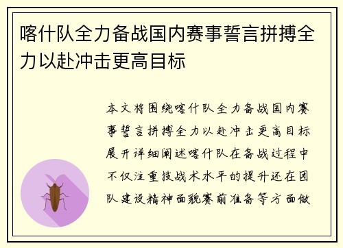 喀什队全力备战国内赛事誓言拼搏全力以赴冲击更高目标