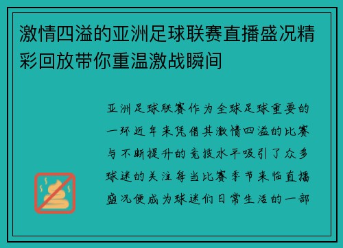 激情四溢的亚洲足球联赛直播盛况精彩回放带你重温激战瞬间