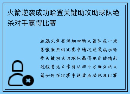 火箭逆袭成功哈登关键助攻助球队绝杀对手赢得比赛