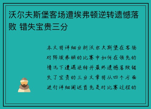 沃尔夫斯堡客场遭埃弗顿逆转遗憾落败 错失宝贵三分