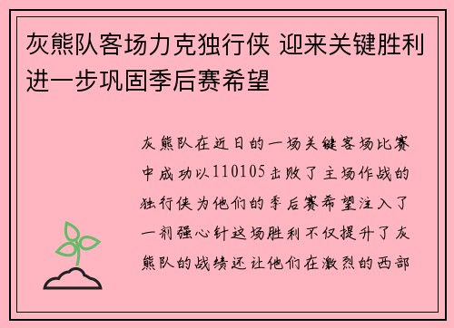 灰熊队客场力克独行侠 迎来关键胜利进一步巩固季后赛希望