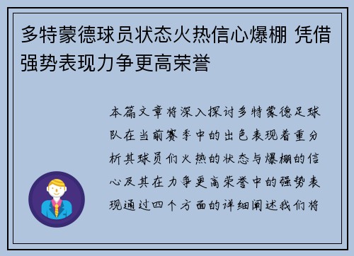 多特蒙德球员状态火热信心爆棚 凭借强势表现力争更高荣誉