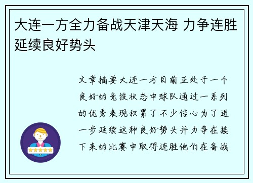 大连一方全力备战天津天海 力争连胜延续良好势头