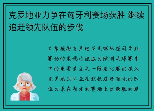 克罗地亚力争在匈牙利赛场获胜 继续追赶领先队伍的步伐