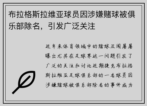 布拉格斯拉维亚球员因涉嫌赌球被俱乐部除名，引发广泛关注