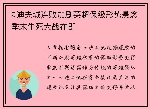 卡迪夫城连败加剧英超保级形势悬念 季末生死大战在即